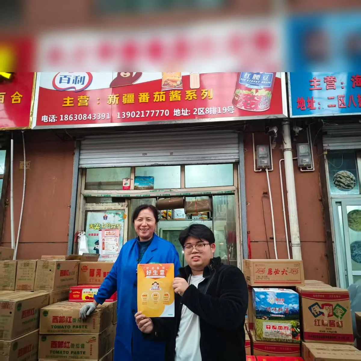 天津某**调味食品批发案例封面