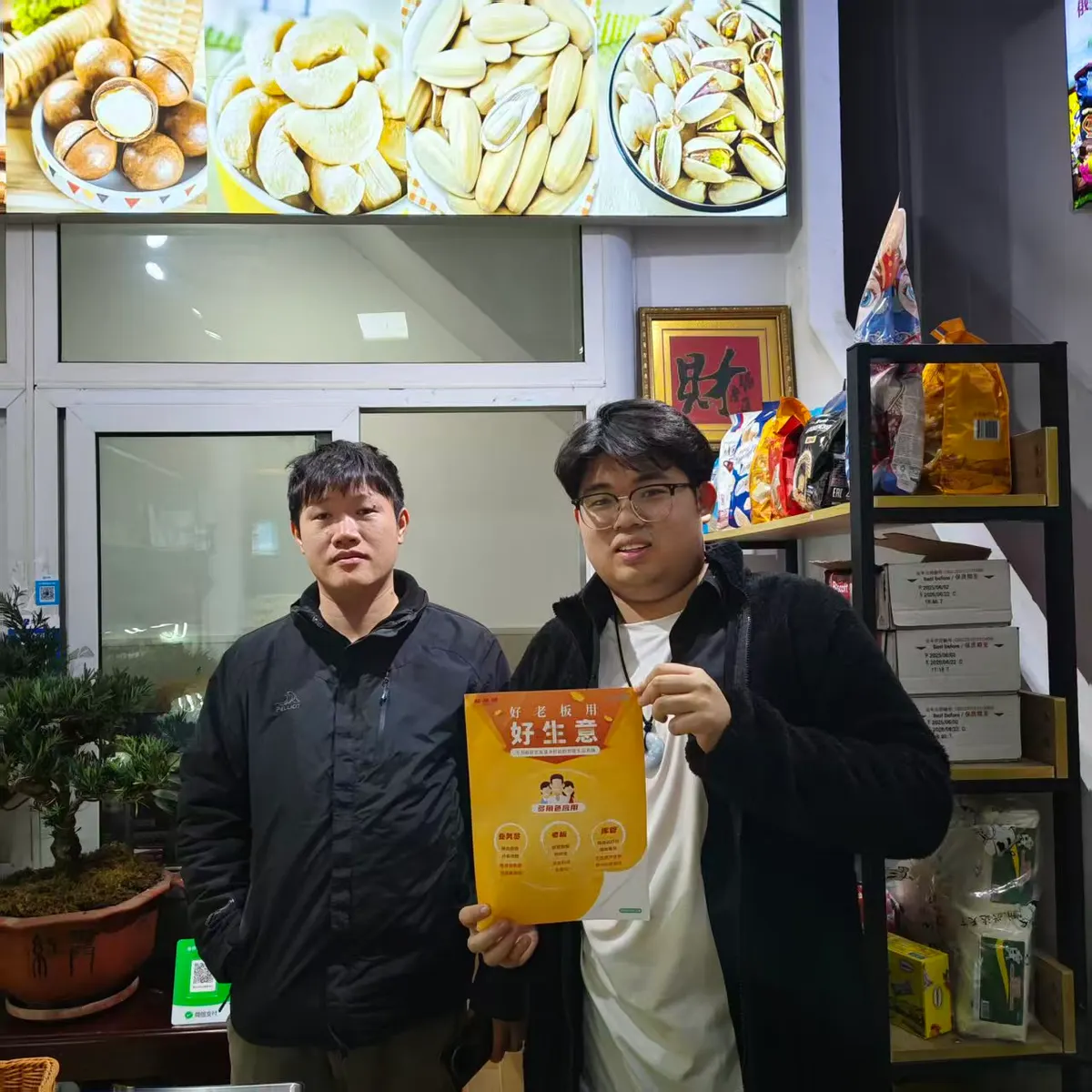 天津某**坚果零食店案例封面