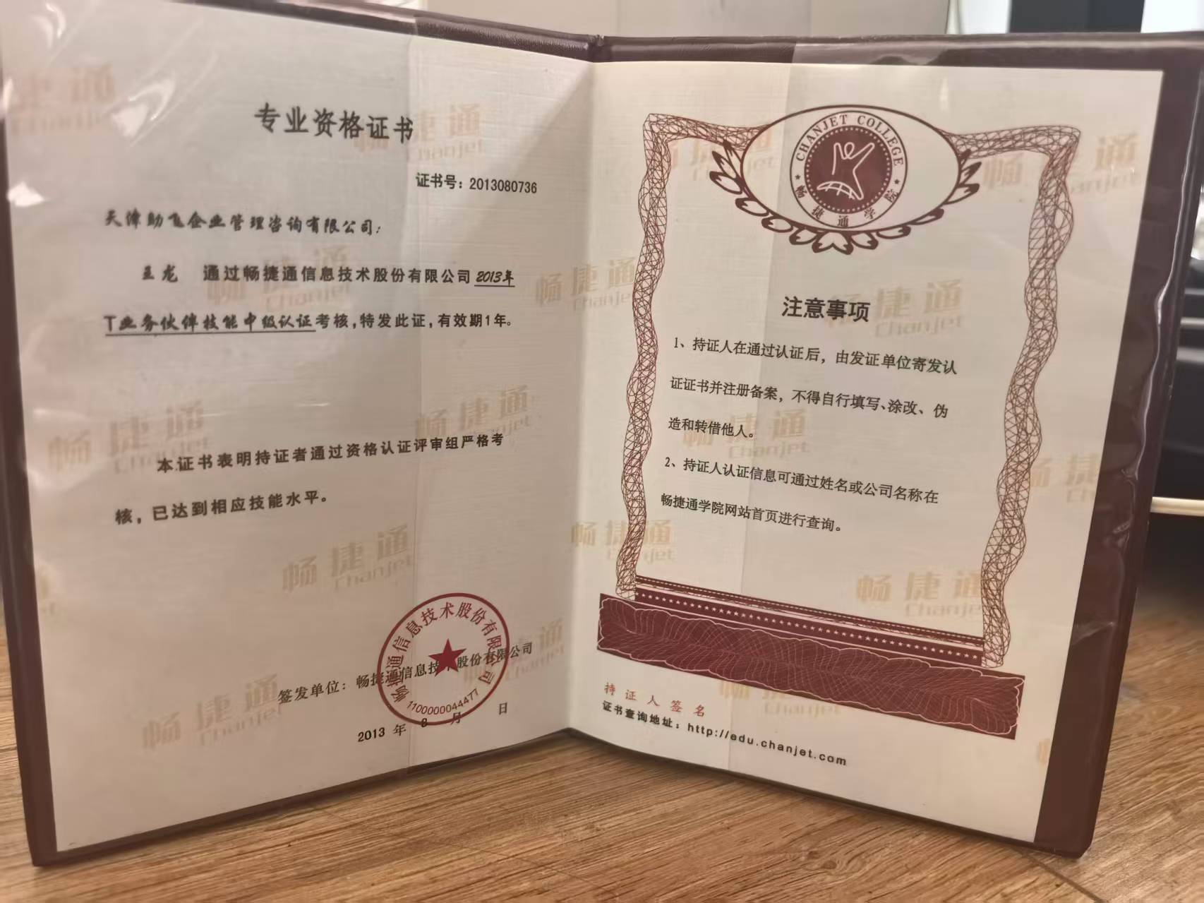 畅捷通T业务伙伴技能中级认证
