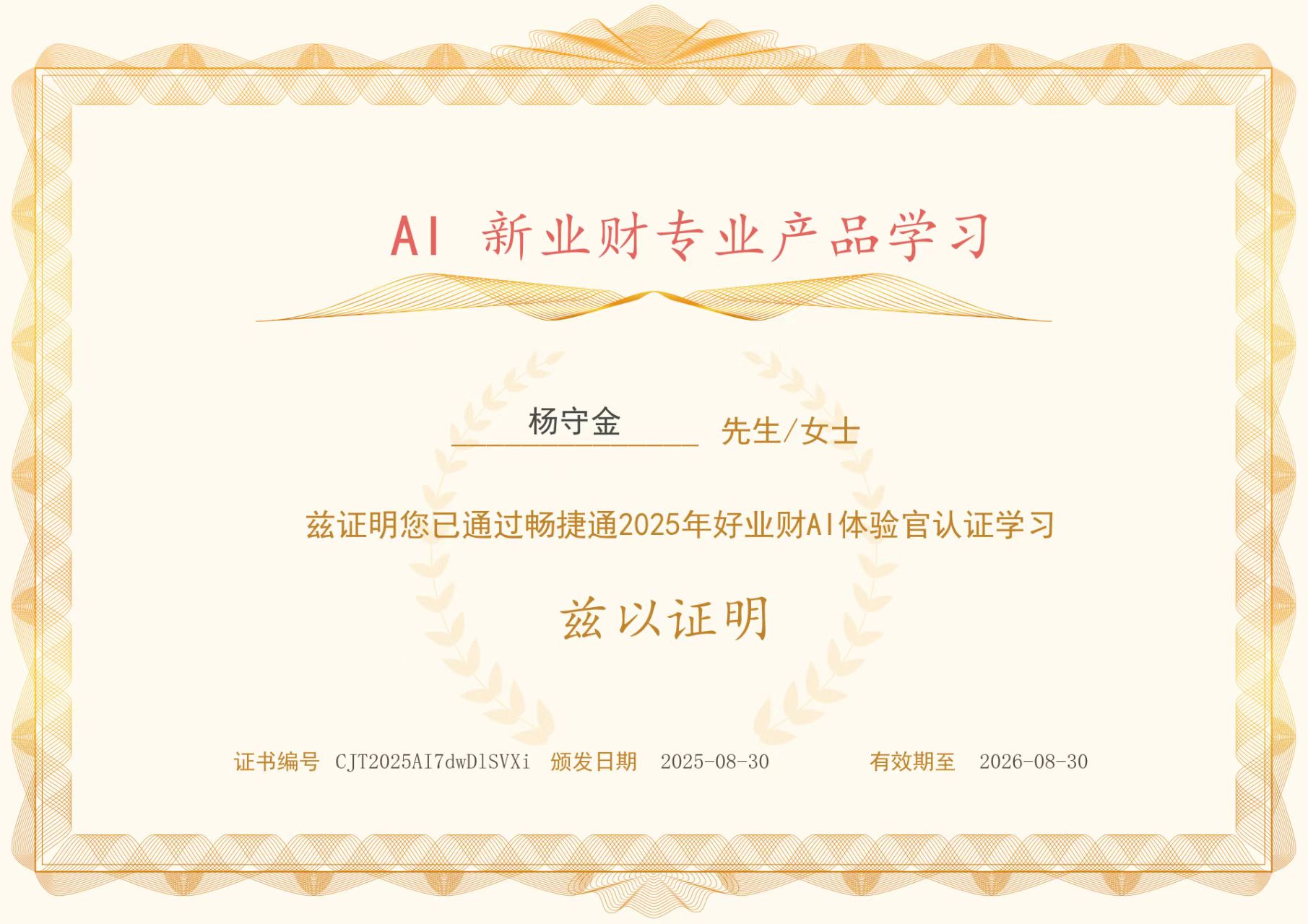 好业财AI体验官认证