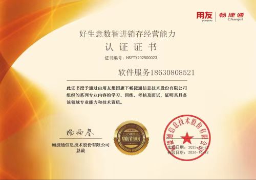 好生意数智进销存经营能力认证