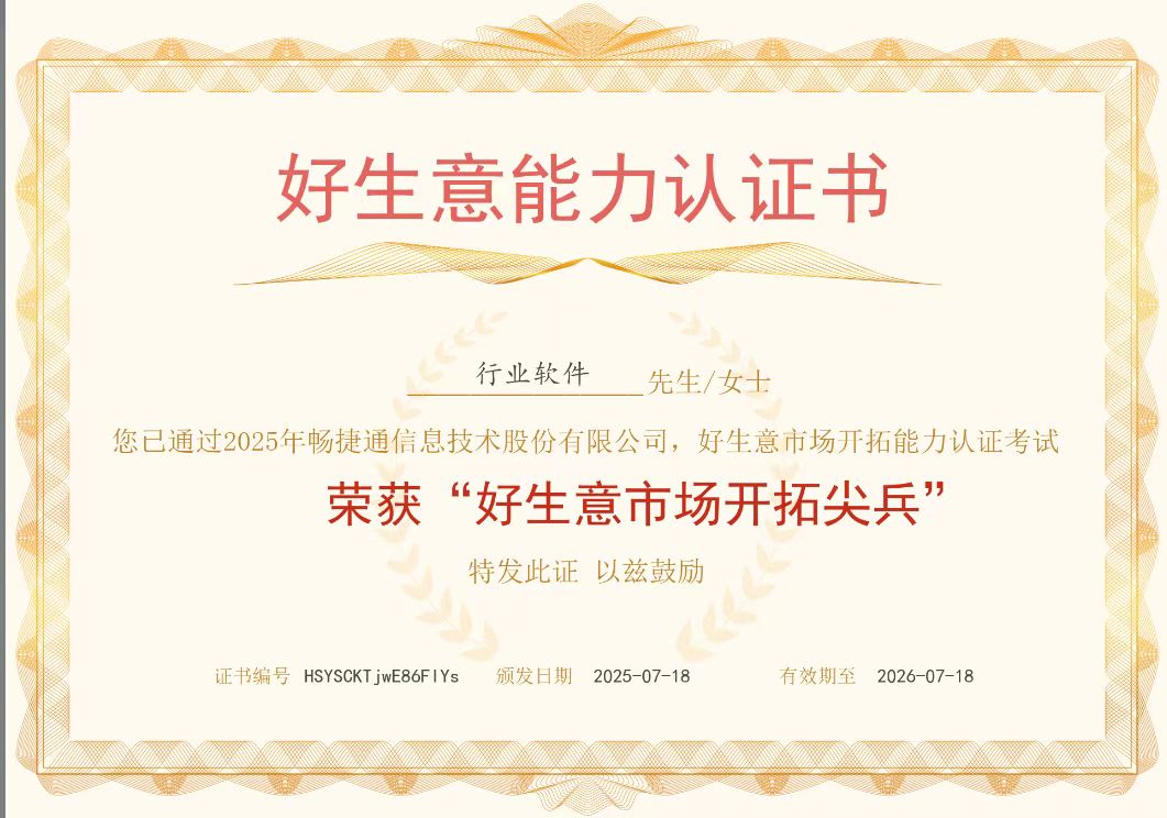 好生意市场开拓尖兵