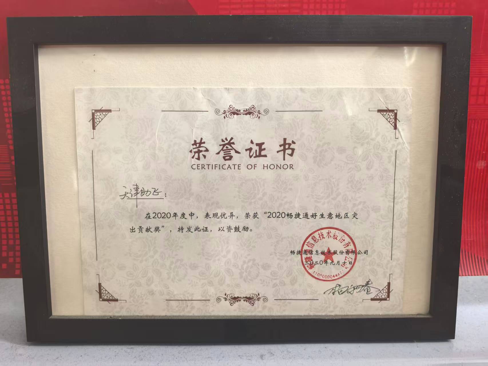 2020好生意地区突出贡献奖