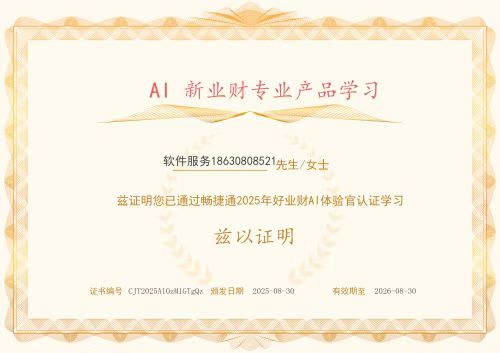 好业财AI体验官认证
