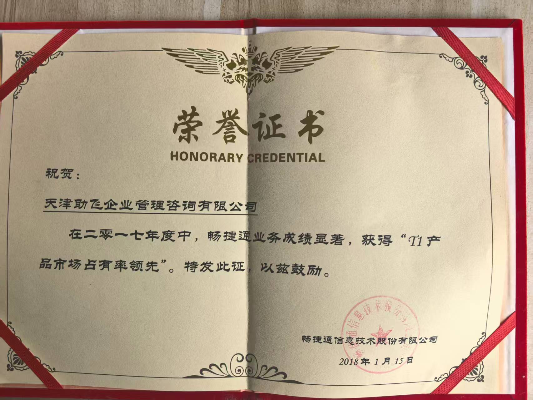 2017年度T1产品市场占有率领先奖