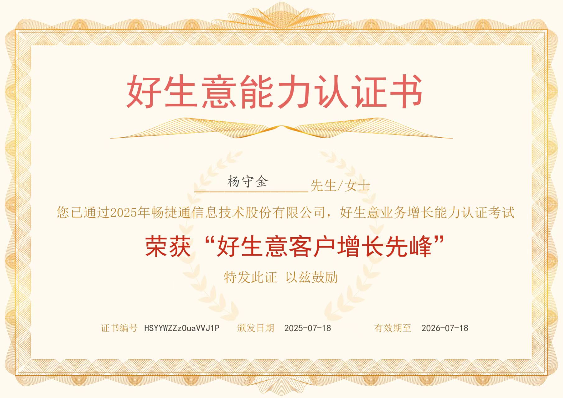 好生意客户增长先锋