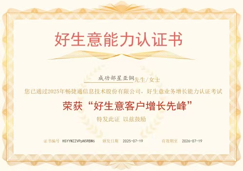 好生意客户增长先锋