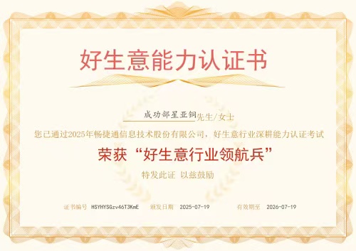 好生意行业领航兵