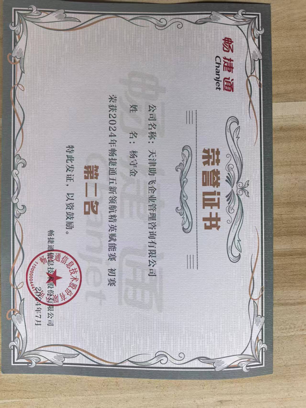 五新领航精英赋能赛初赛第二名