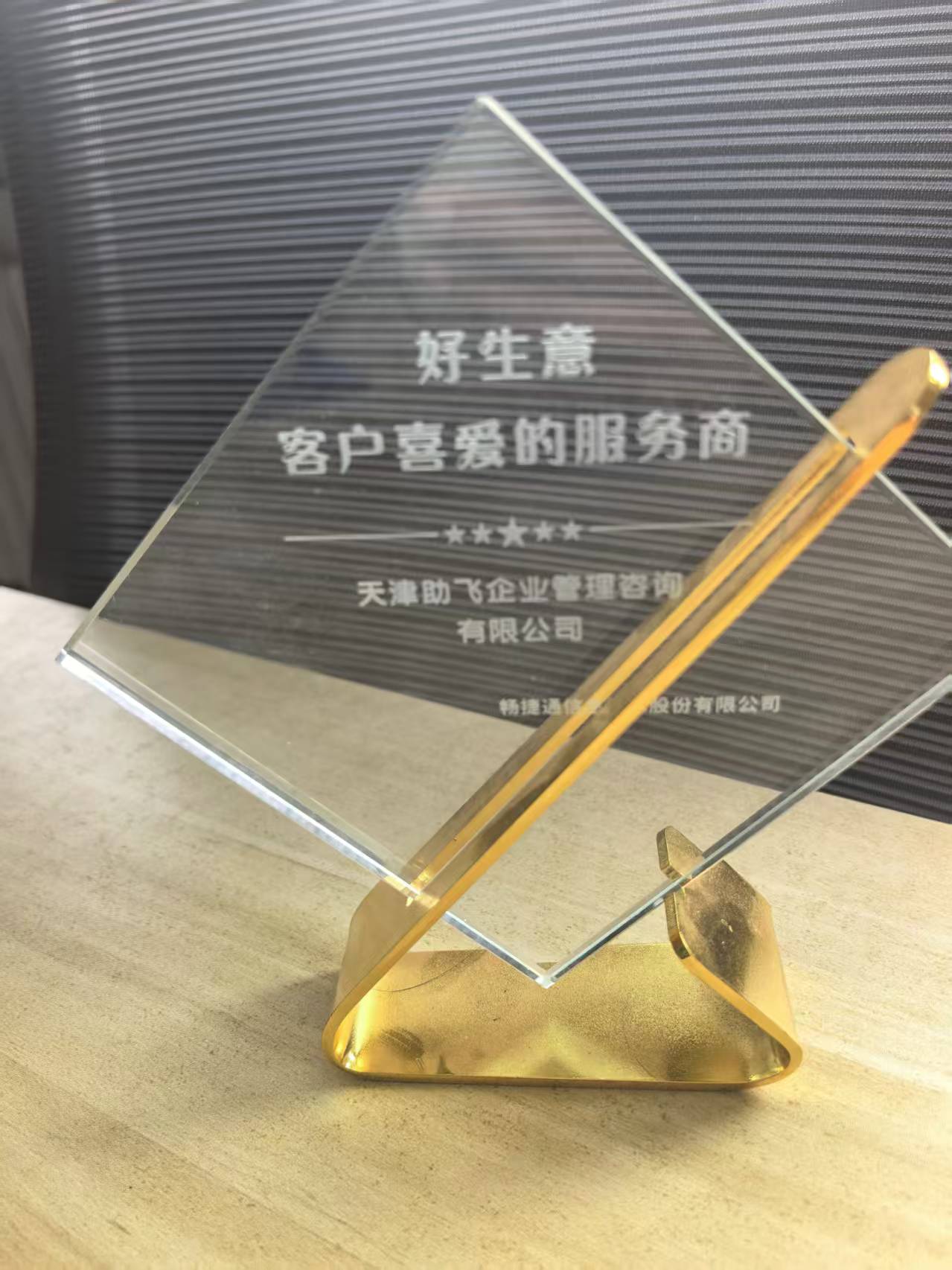 好生意客户喜爱的服务商