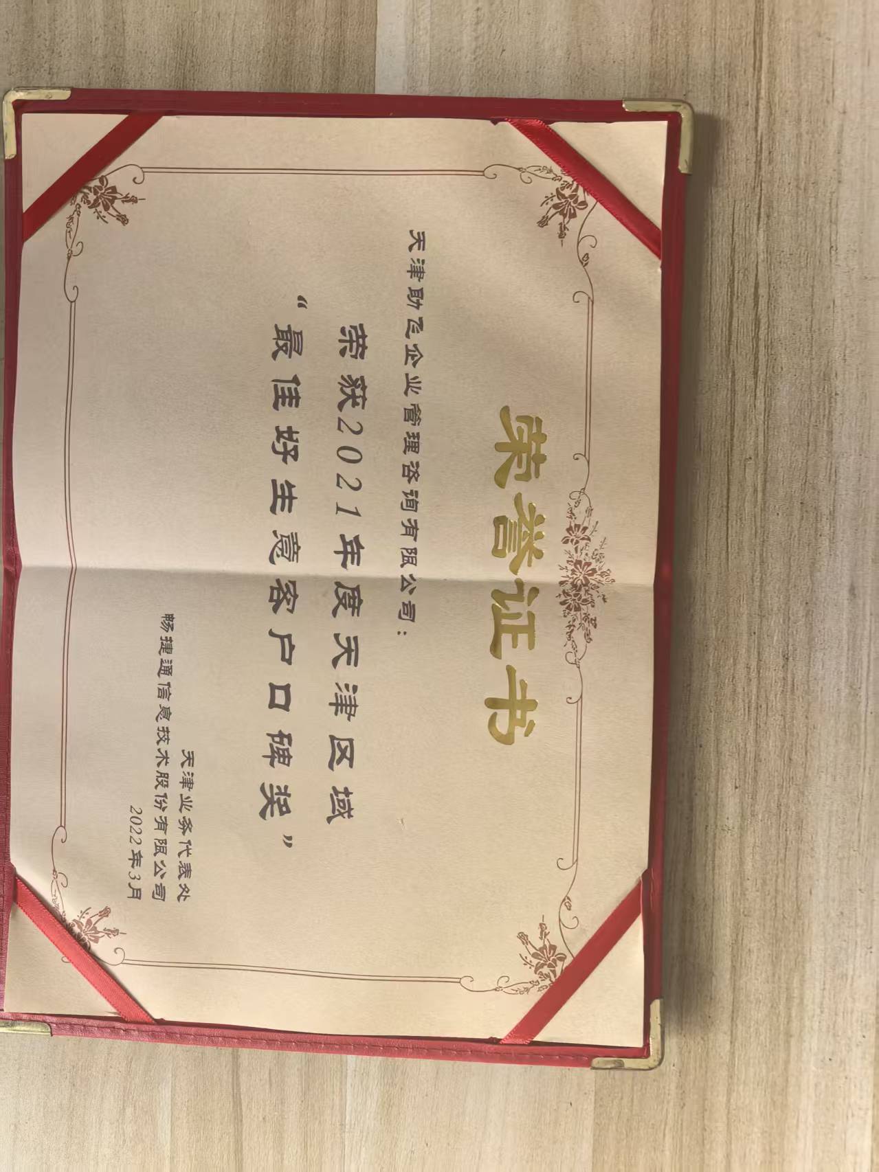 2021最佳好生意客户口碑奖