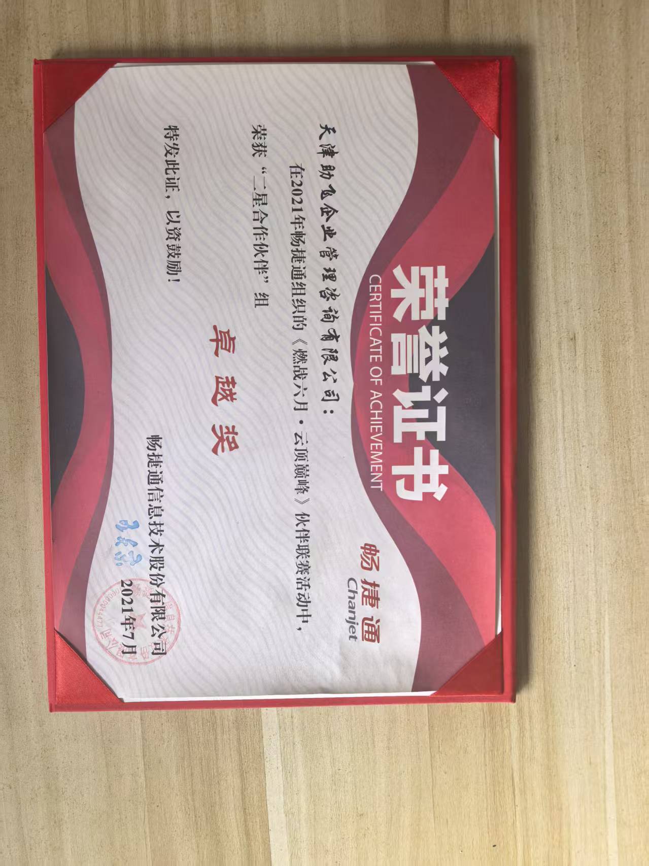 2021伙伴联赛卓越奖