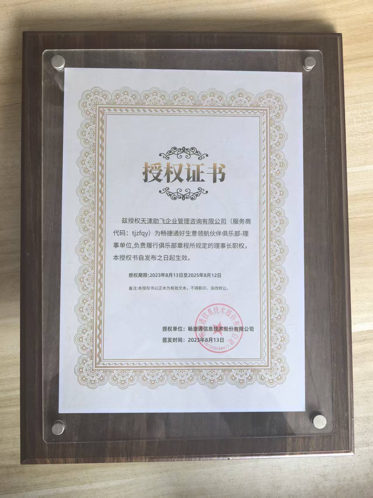 好生意领航伙伴俱乐部理事单位