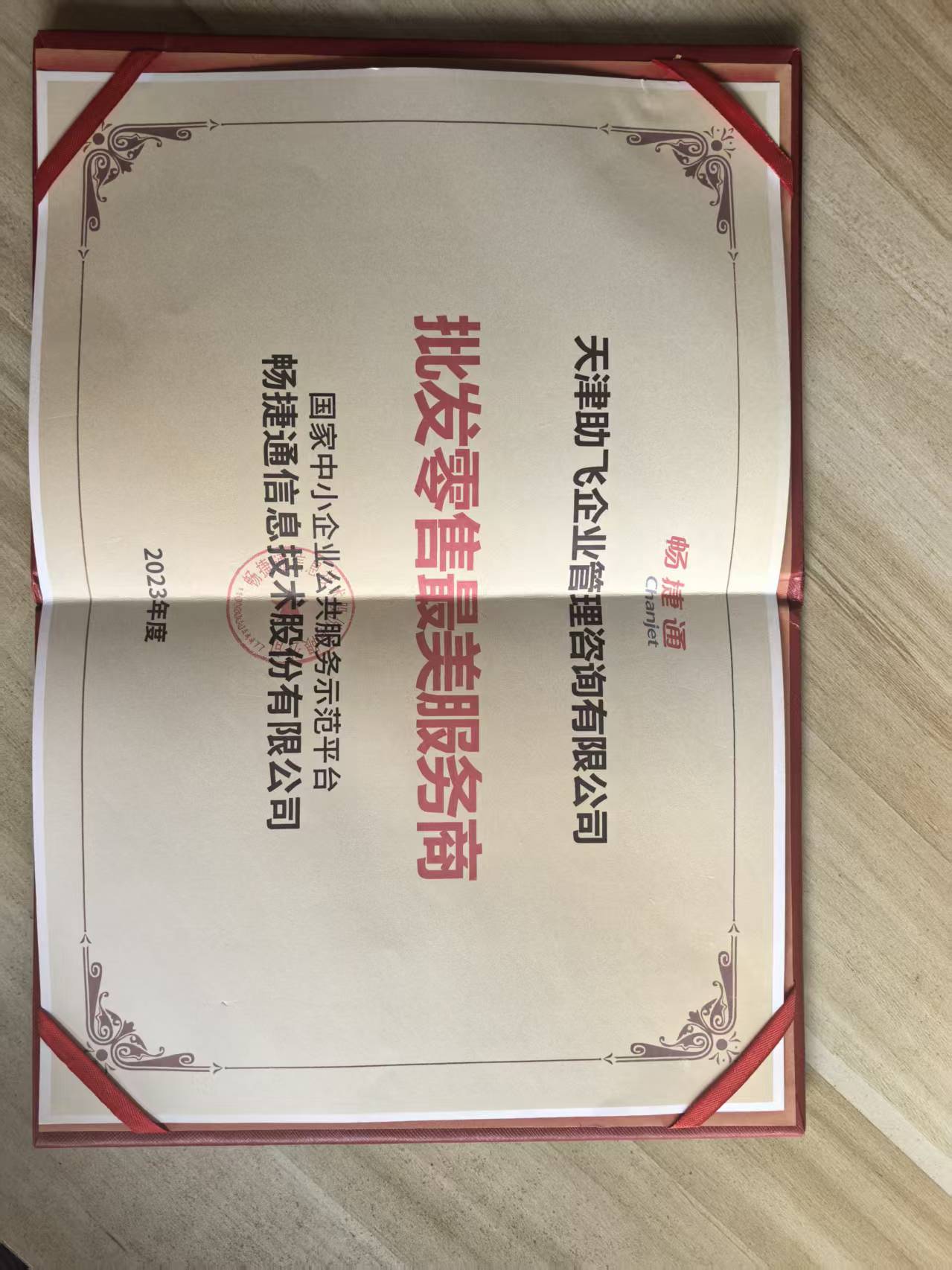 2023批发零售最美服务商