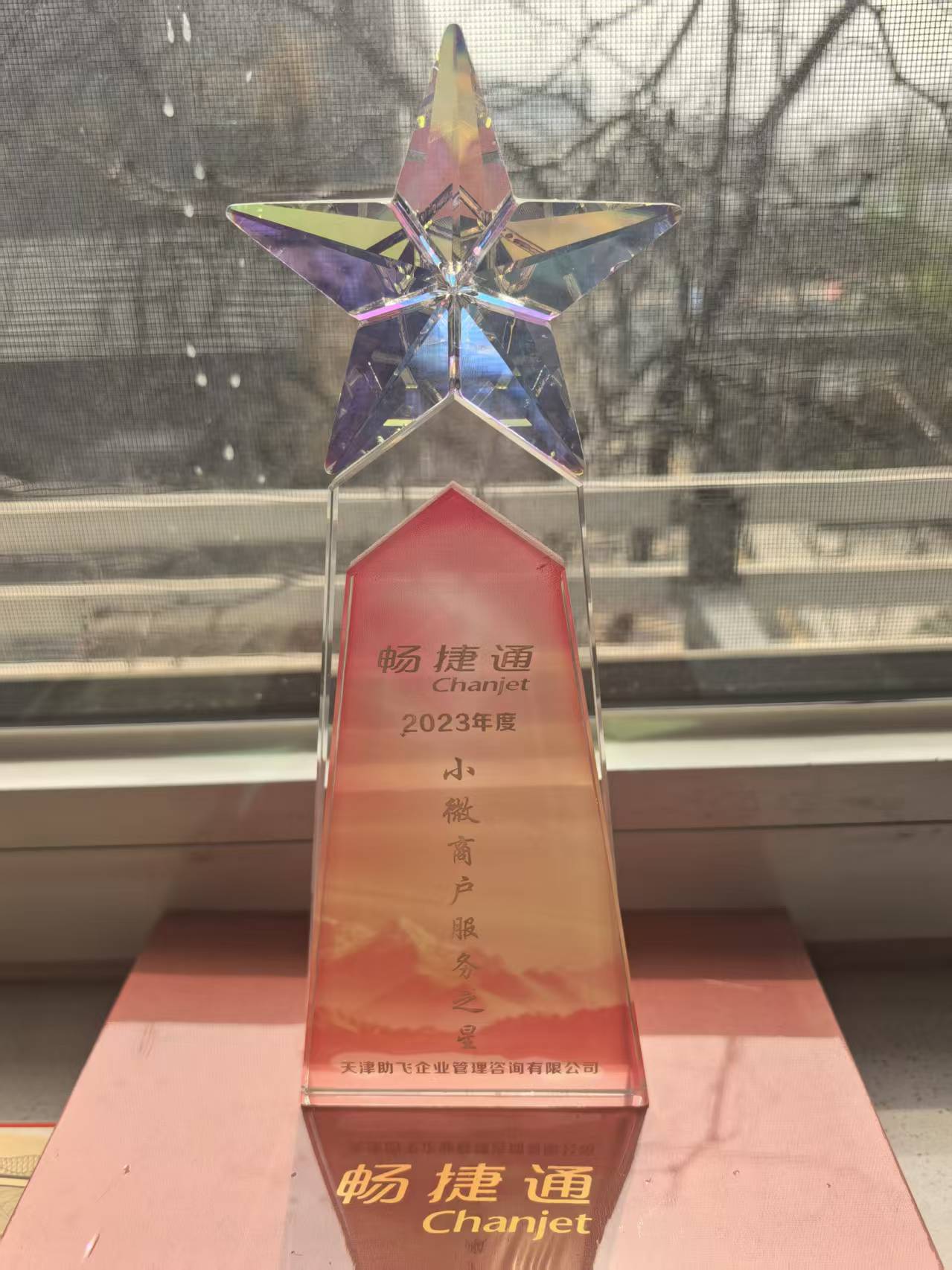 2023小微商户服务之星