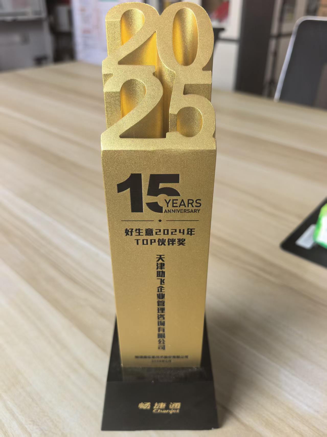 2024好生意TOP奖