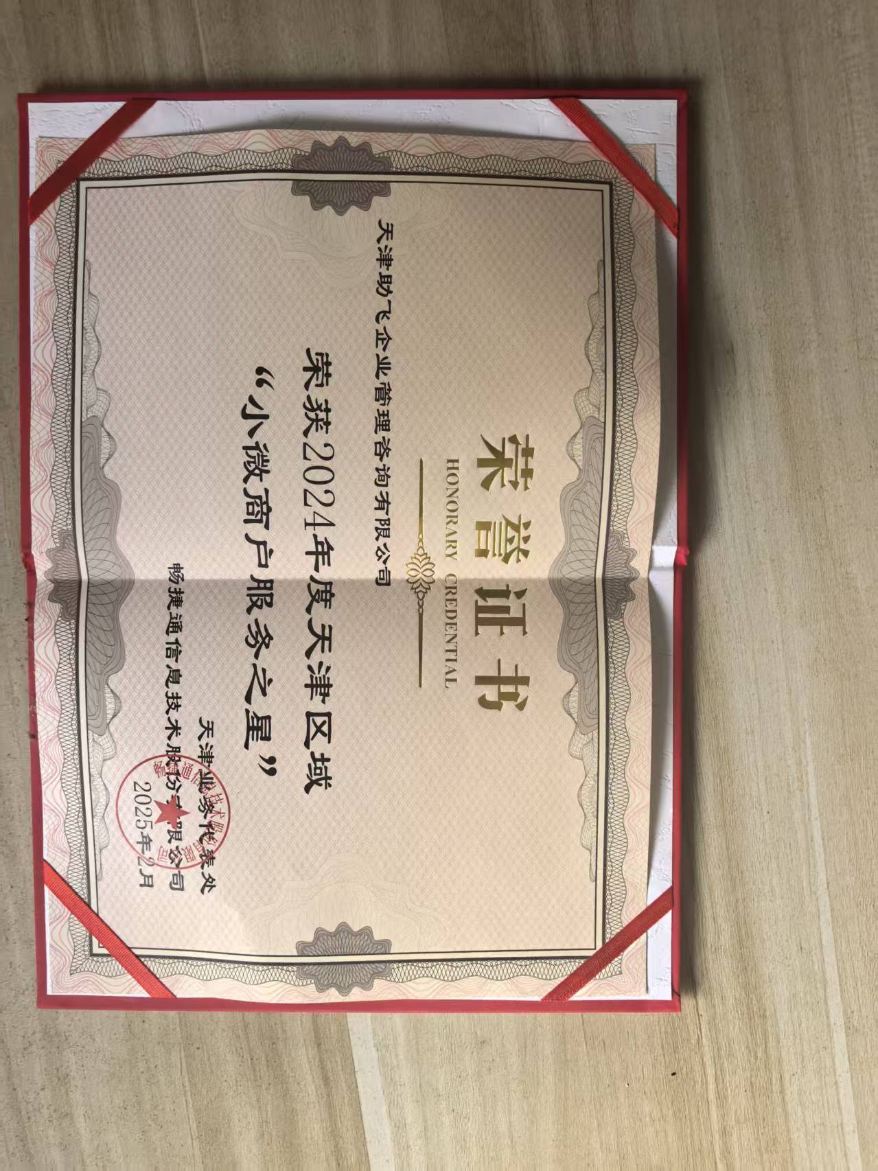 2024小微商户服务之星证书