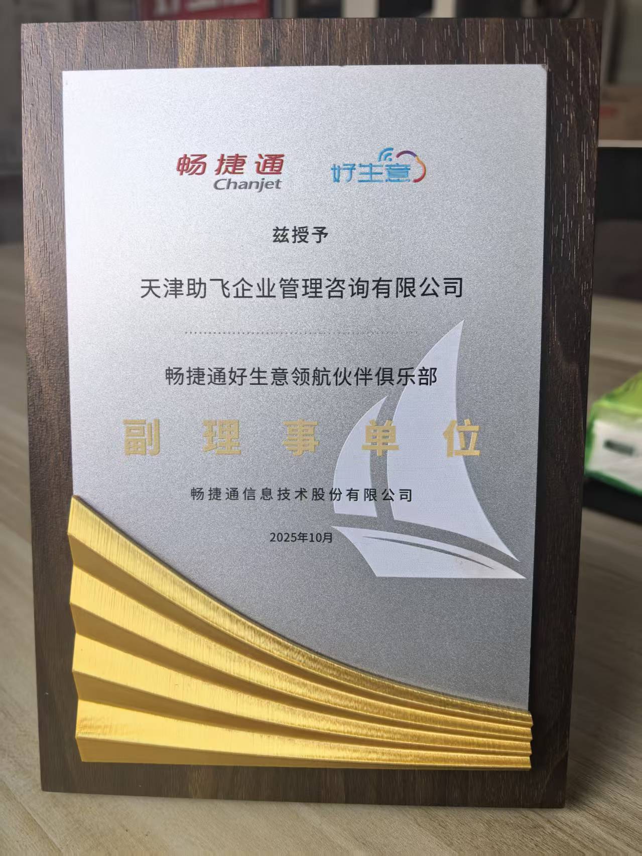 好生意领航伙伴俱乐部副理事单位