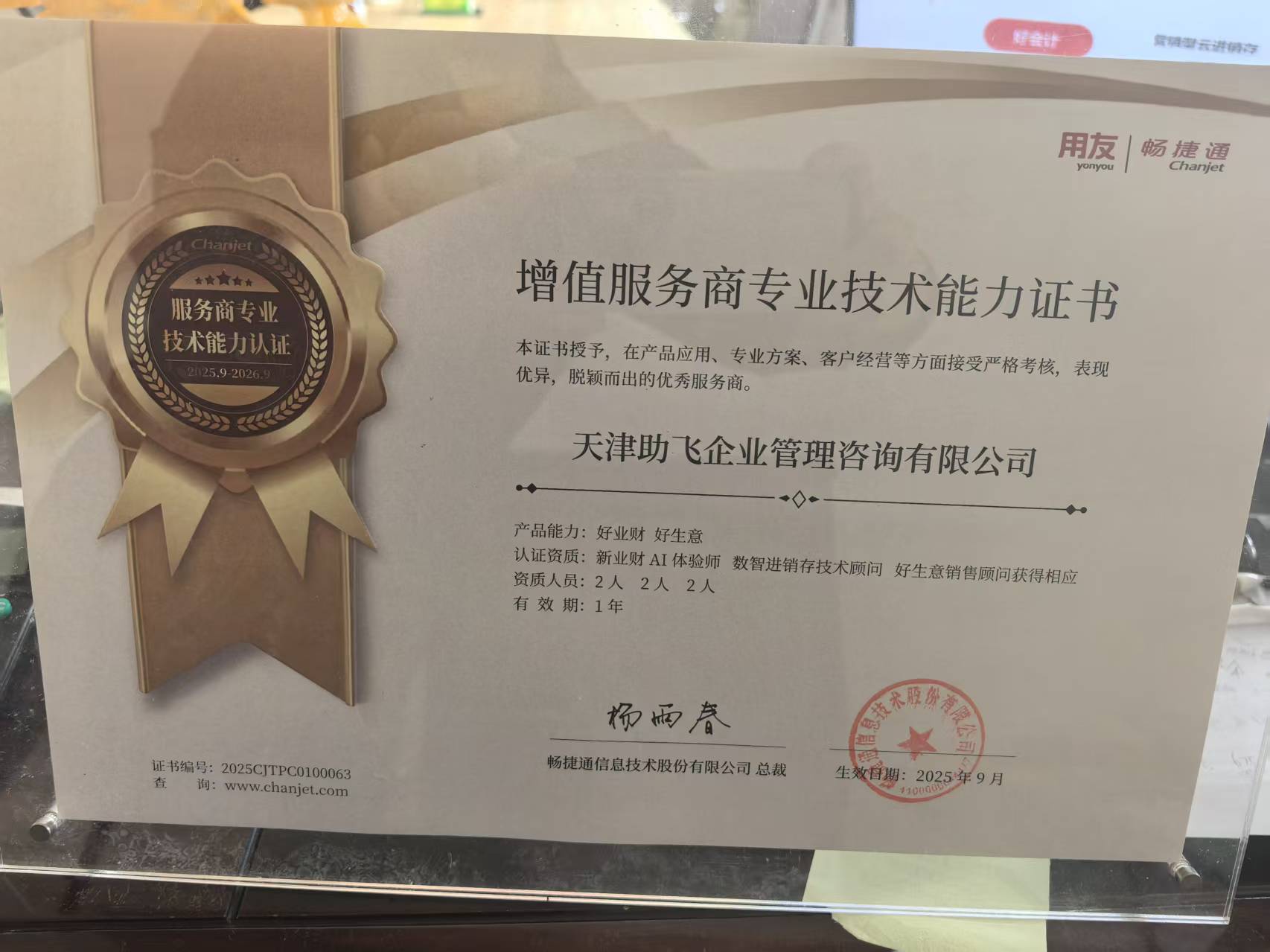 增值服务商专业技术能力证书