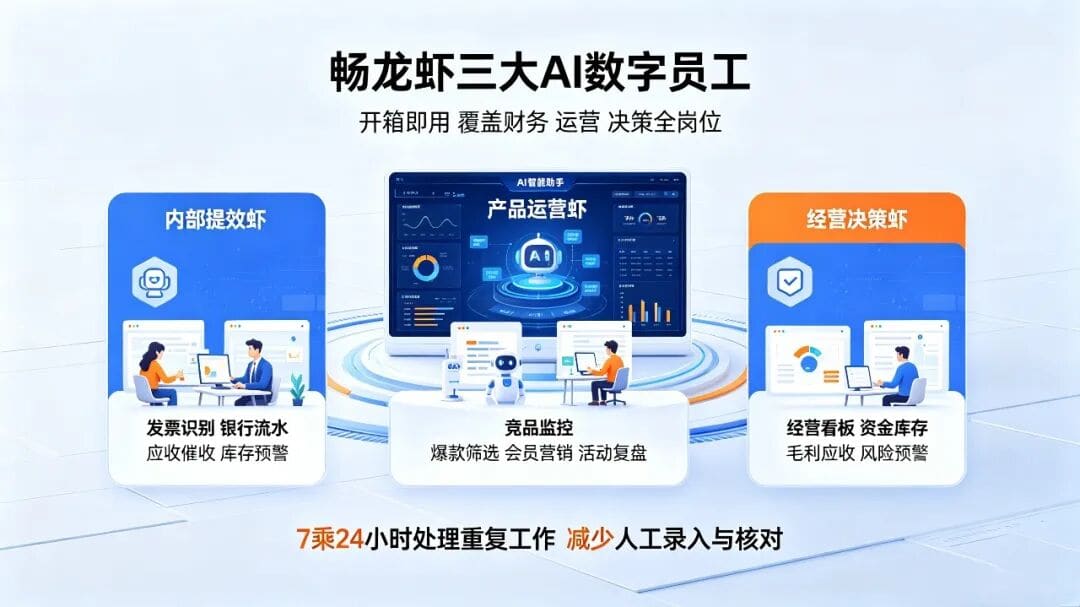 畅龙虾 AI 数字员工