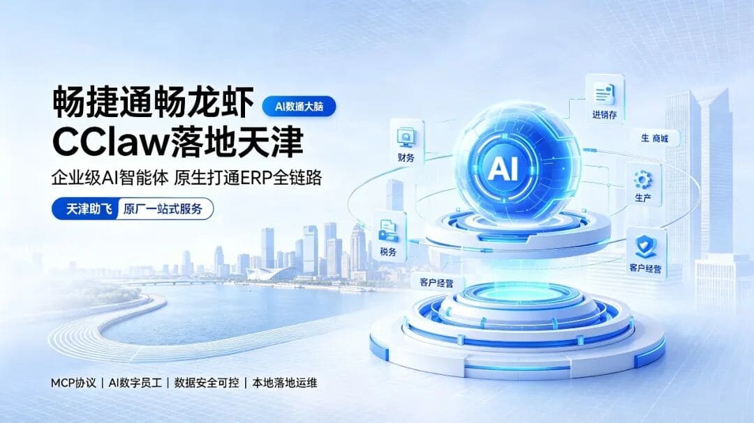 京津冀畅龙虾CClaw落地助力企业数据决策