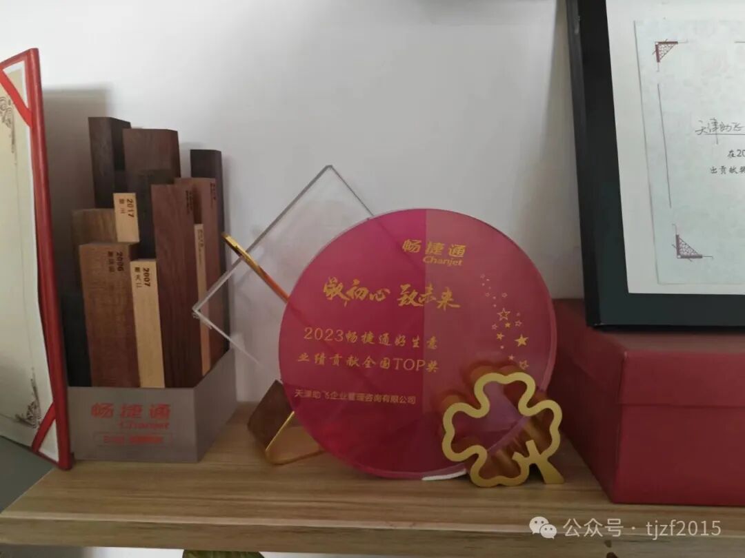 畅捷通为伙伴颁发奖杯奖状