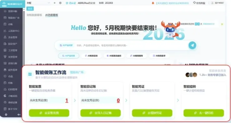 发票往来双向联动应收应付管控