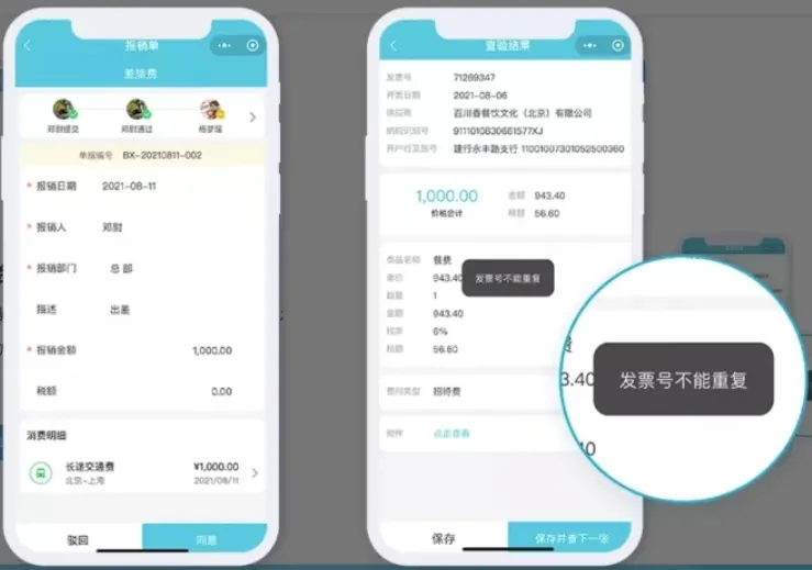 库存核算与财务双向打通