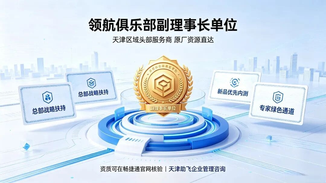 好生意服务资质与交付能力