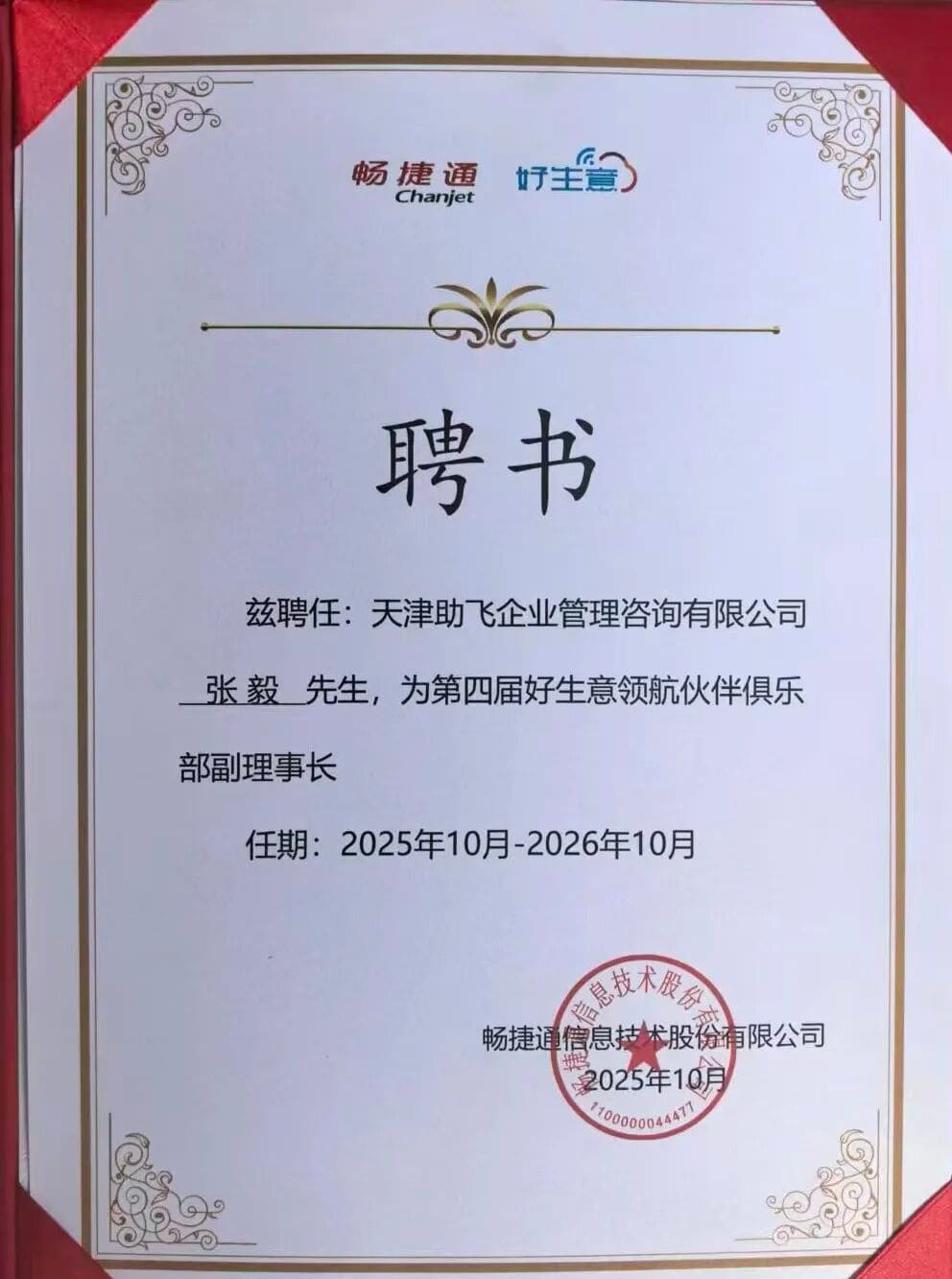 天津助飞全闭环落地服务
