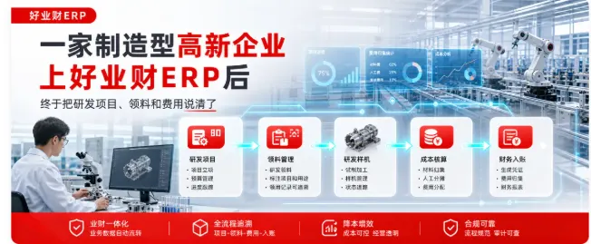 研发项目独立建台账费用自动归集