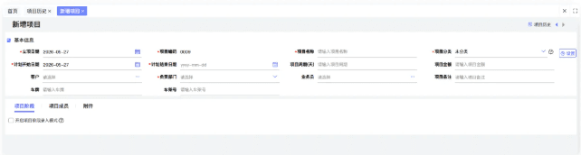 研发领料绑定项目用途完整留痕