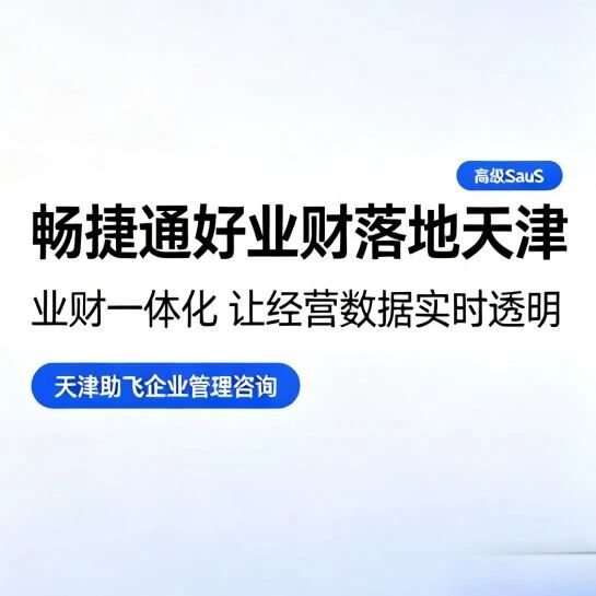 高新制造企业研发费用管理 ERP 方案