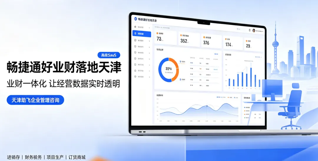 京津冀好业财业财一体化落地服务