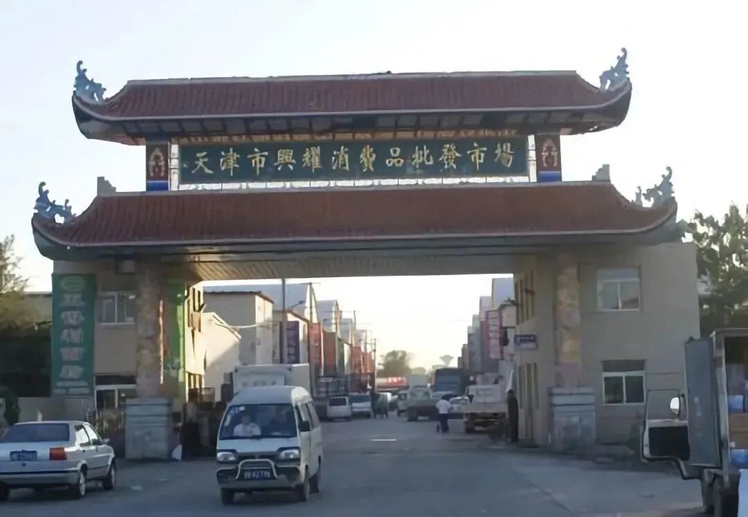 天津河北区星耀批发市场